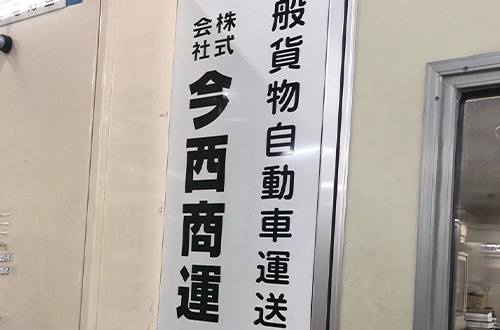 代表挨拶